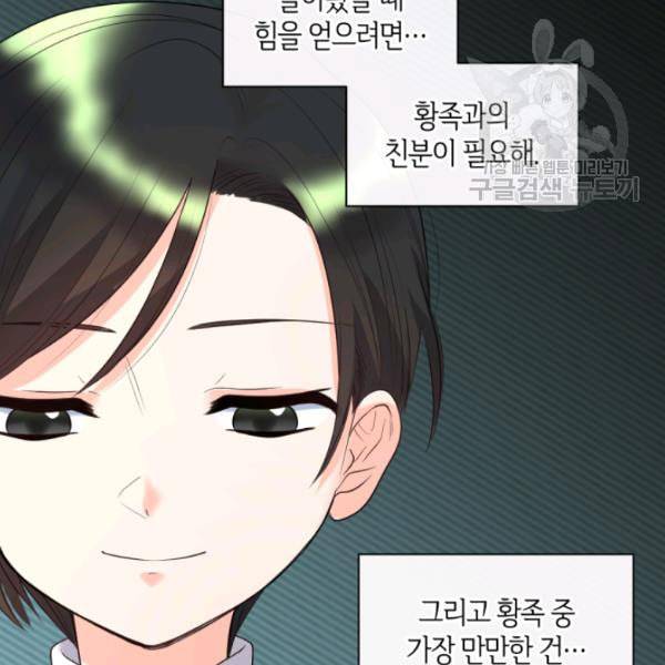 쌍둥이 남매의 뉴라이프 58화 68