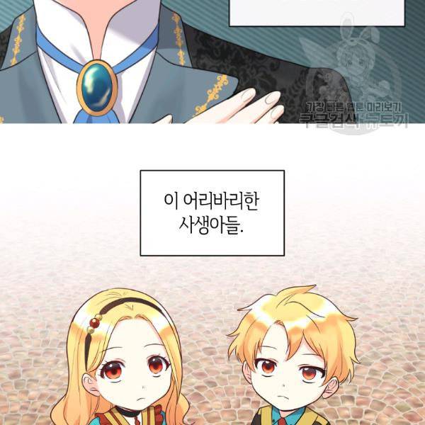 쌍둥이 남매의 뉴라이프 58화 69
