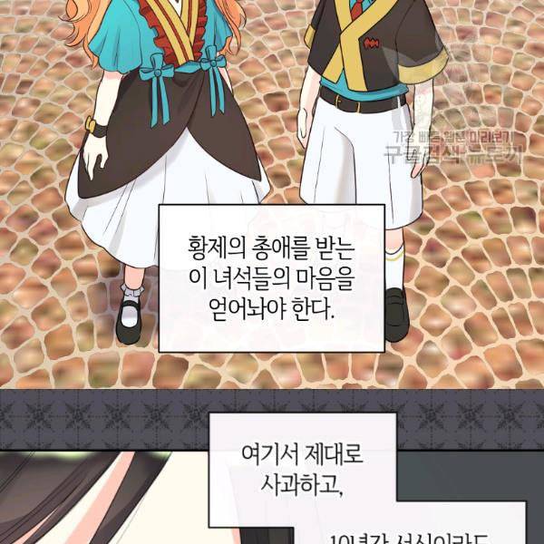 쌍둥이 남매의 뉴라이프 58화 70