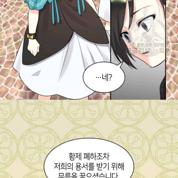 쌍둥이 남매의 뉴라이프 58화 73