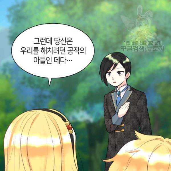 쌍둥이 남매의 뉴라이프 58화 75