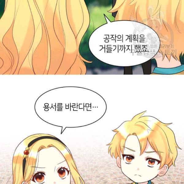 쌍둥이 남매의 뉴라이프 58화 76