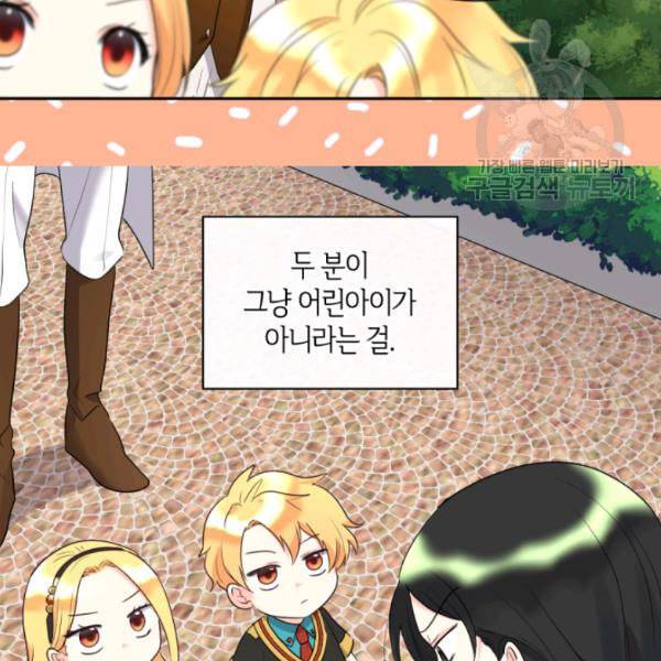 쌍둥이 남매의 뉴라이프 58화 79