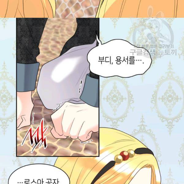 쌍둥이 남매의 뉴라이프 58화 82
