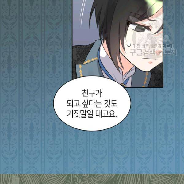 쌍둥이 남매의 뉴라이프 58화 84