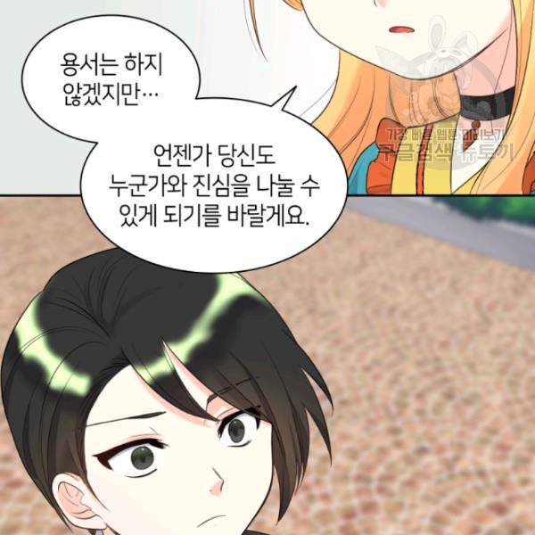 쌍둥이 남매의 뉴라이프 58화 88