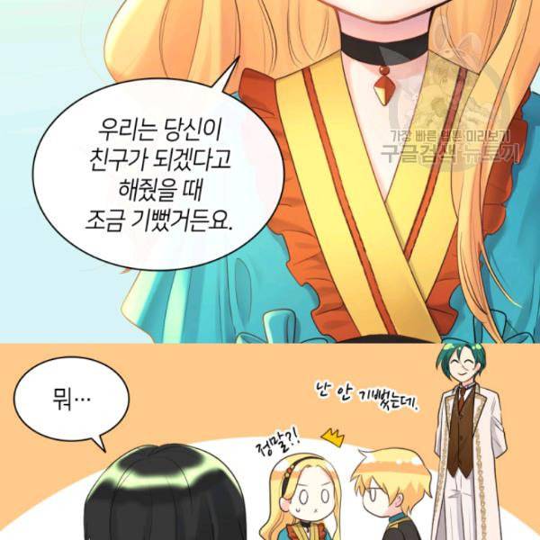 쌍둥이 남매의 뉴라이프 58화 90