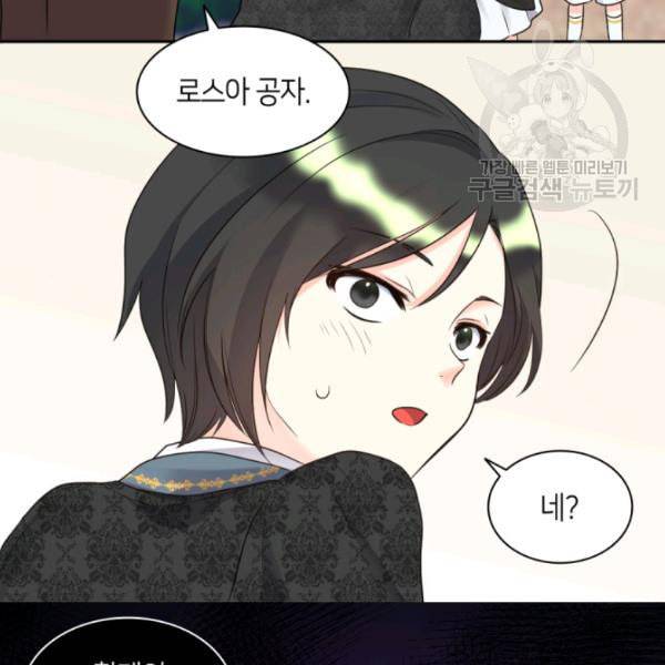쌍둥이 남매의 뉴라이프 58화 94