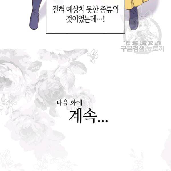 쌍둥이 남매의 뉴라이프 58화 106