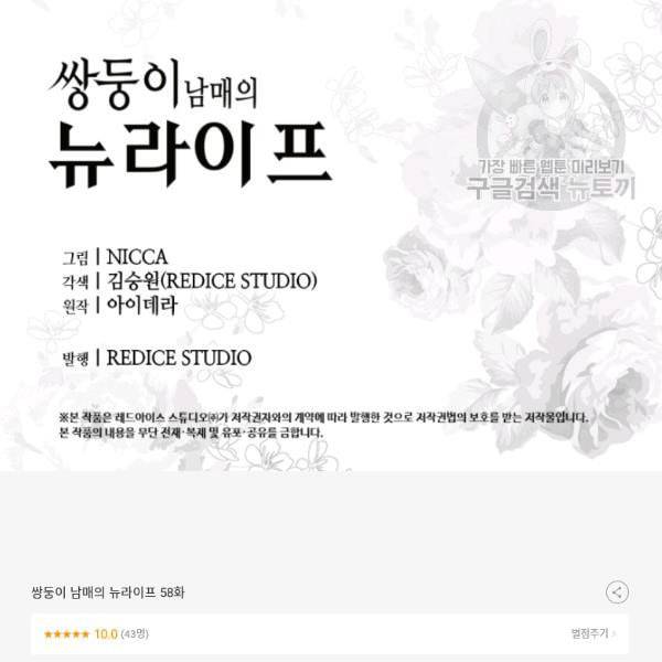 쌍둥이 남매의 뉴라이프 58화 107