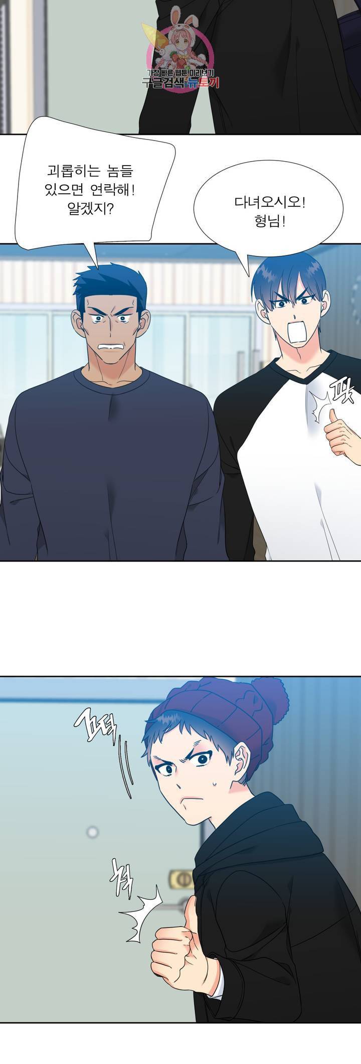연애레벨링  59화 2