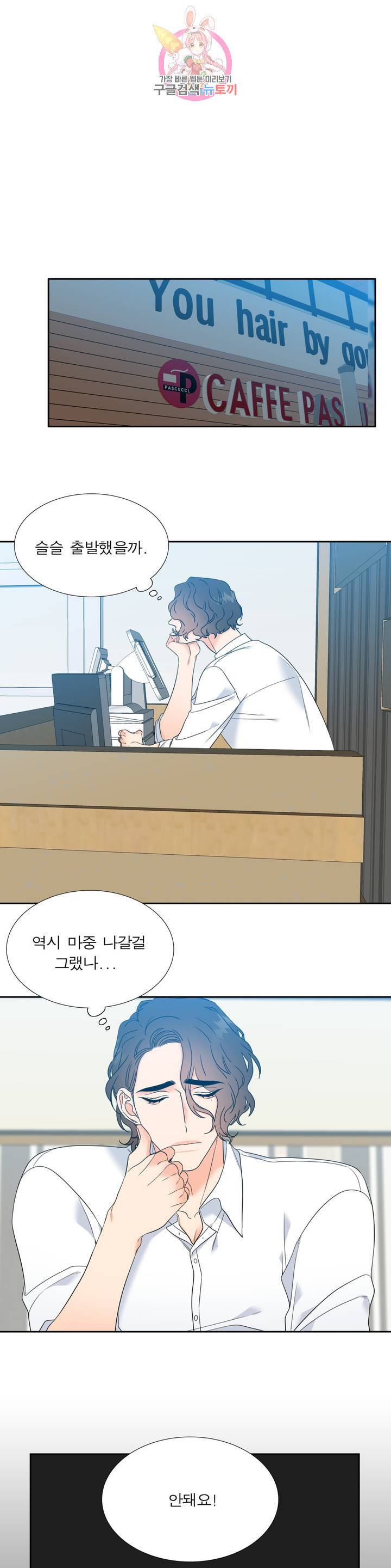 연애레벨링  59화 3