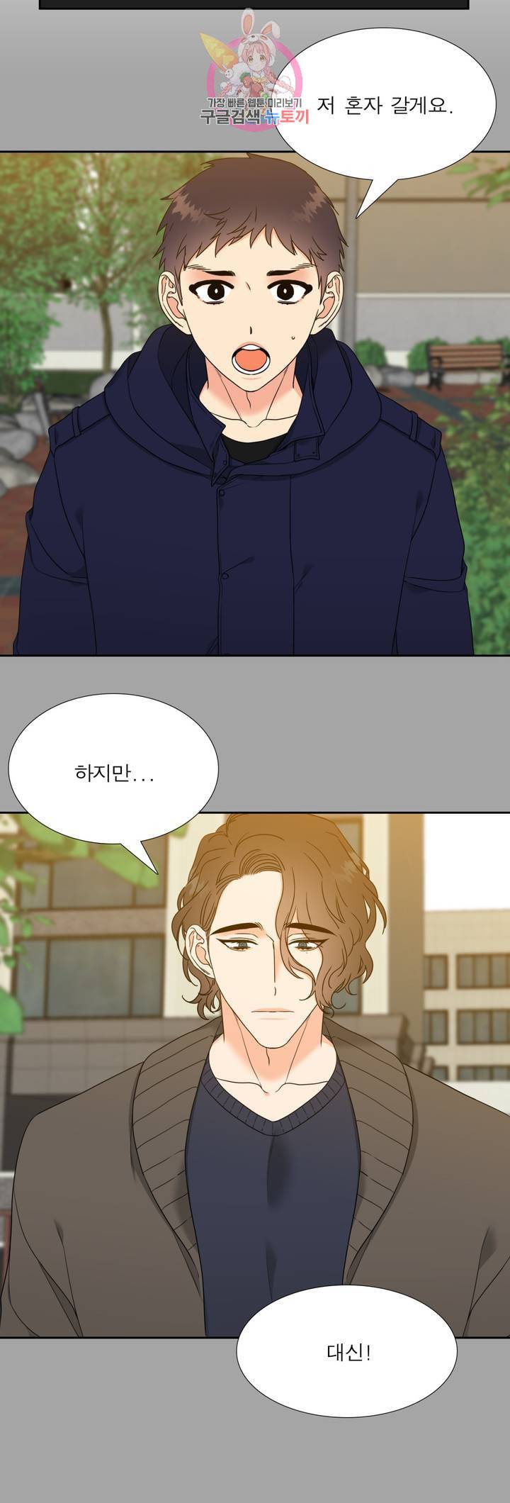연애레벨링  59화 4