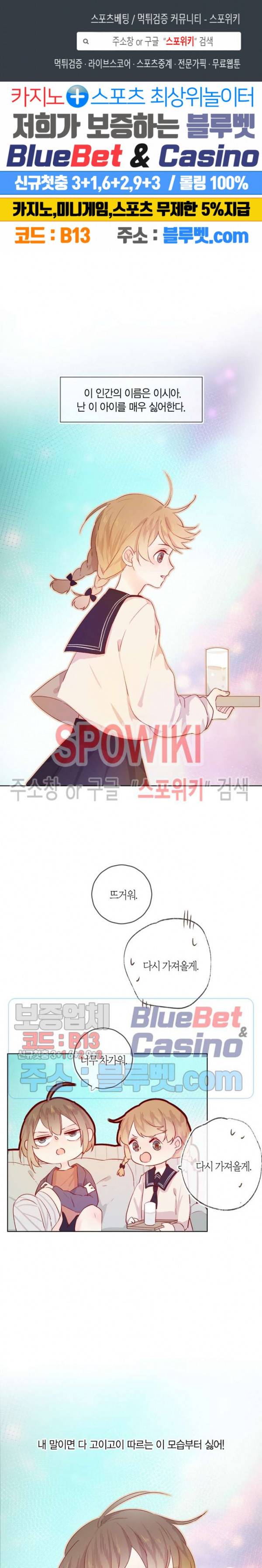 잡아먹지 마세요 도깨비님! 13화 1