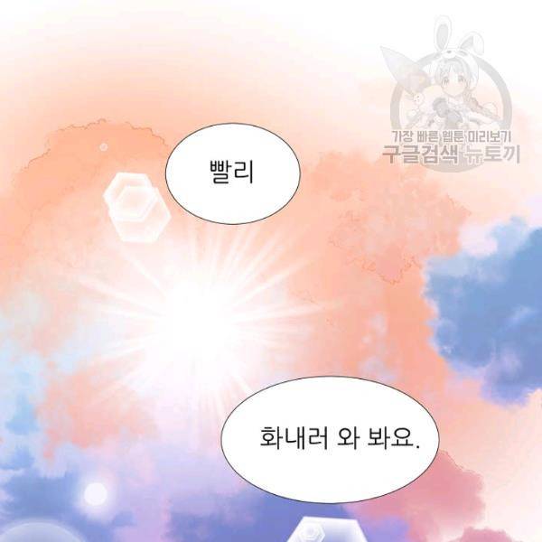 접근금지 33화 3