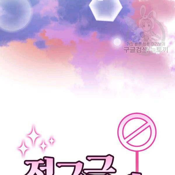 접근금지 33화 4