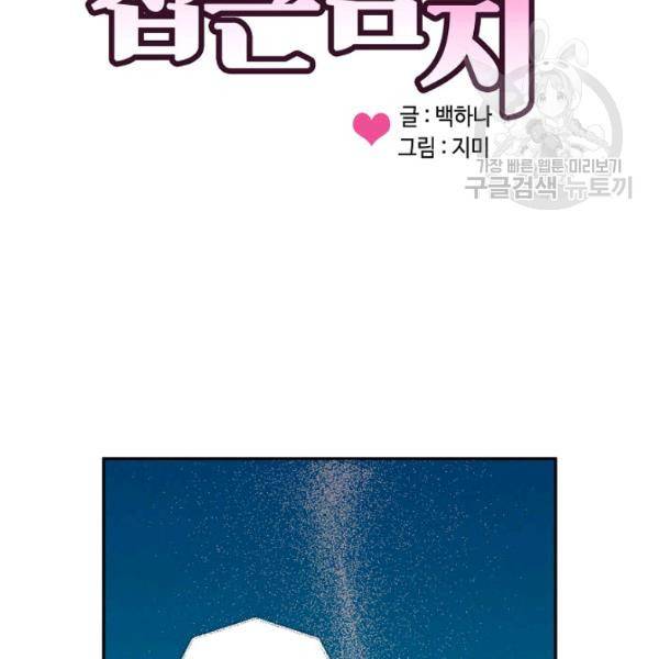 접근금지 33화 5