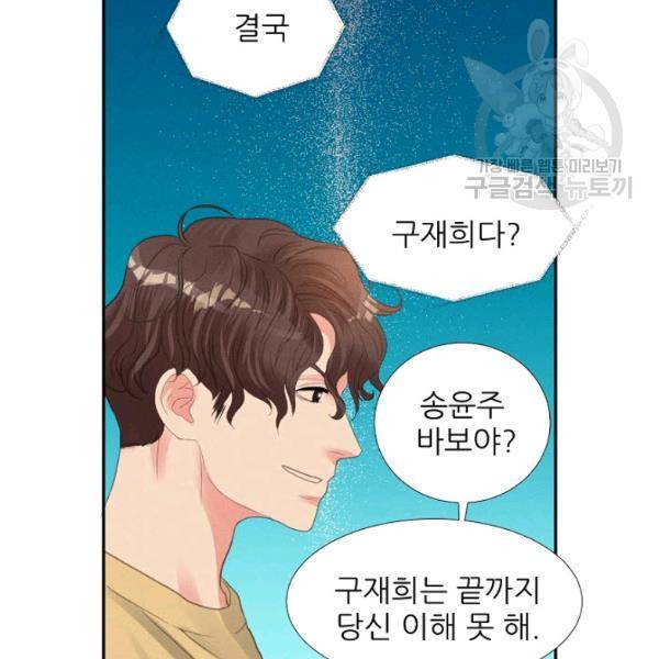 접근금지 33화 6