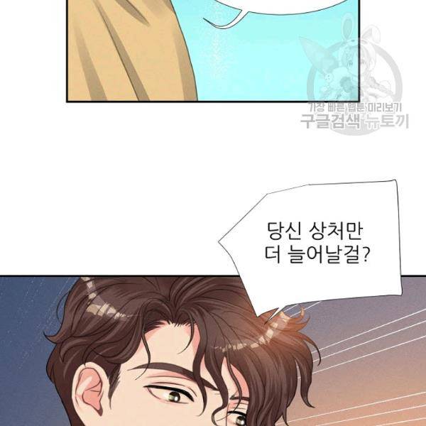 접근금지 33화 7