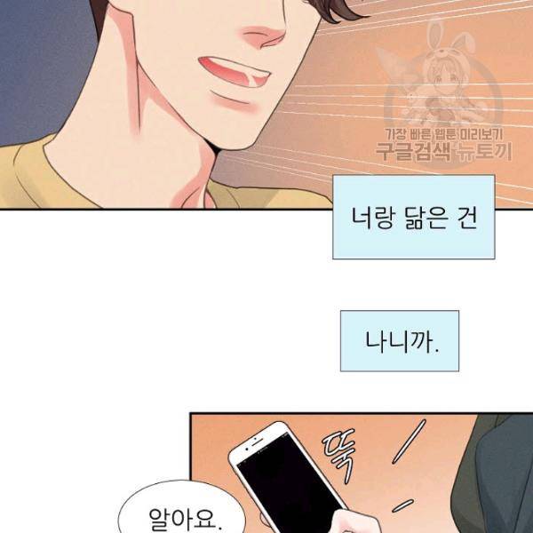 접근금지 33화 8