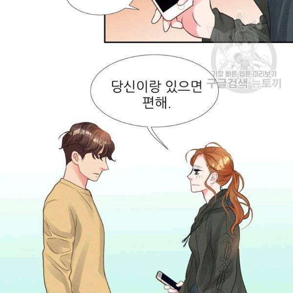 접근금지 33화 9