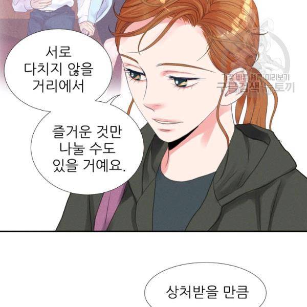 접근금지 33화 11