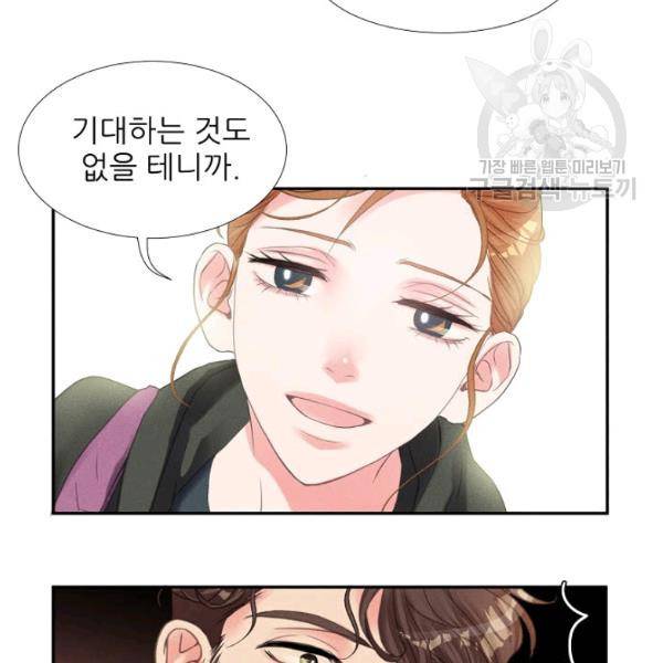 접근금지 33화 12