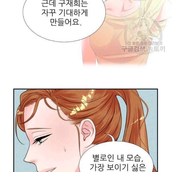 접근금지 33화 14