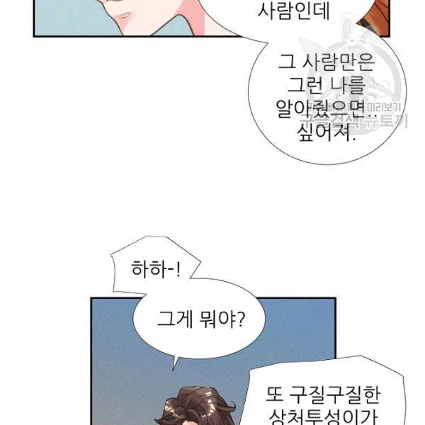접근금지 33화 15