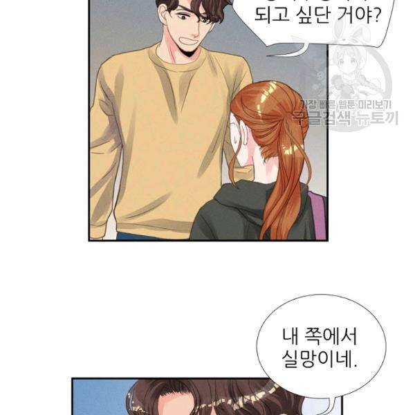 접근금지 33화 16