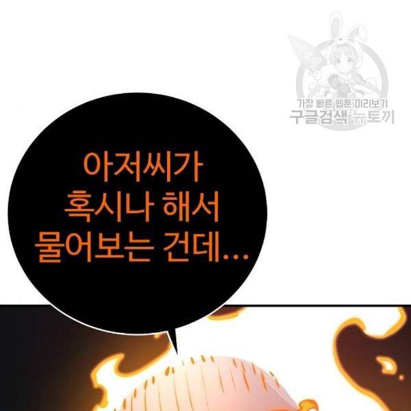 플레이어 네이버 41화 10