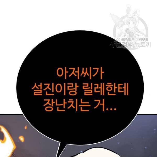플레이어 네이버 41화 12
