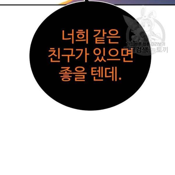 플레이어 네이버 41화 24