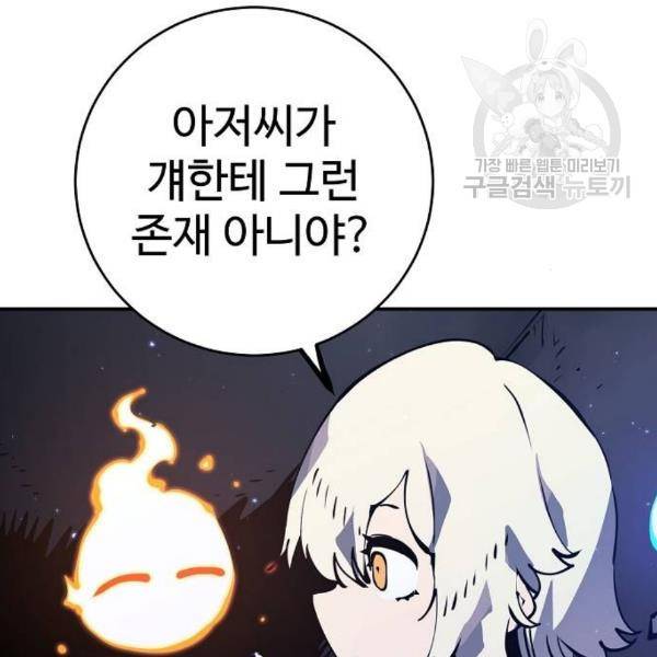 플레이어 네이버 41화 25