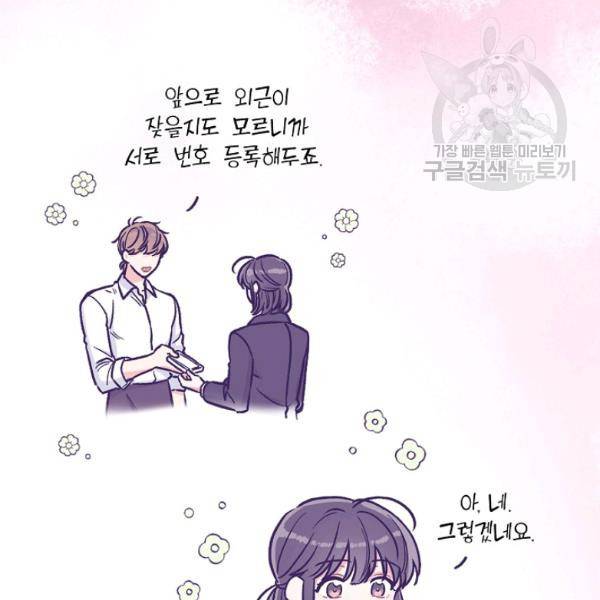 봄의 에스프레소 11화 9