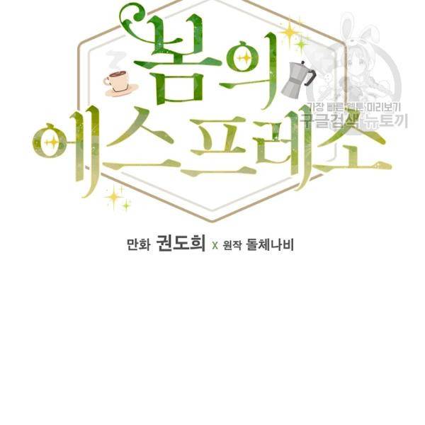 봄의 에스프레소 11화 16