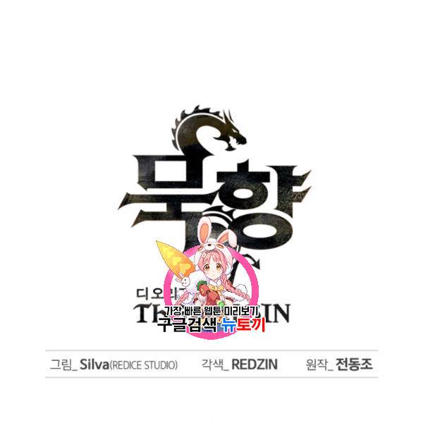 묵향 디 오리진 13화 1