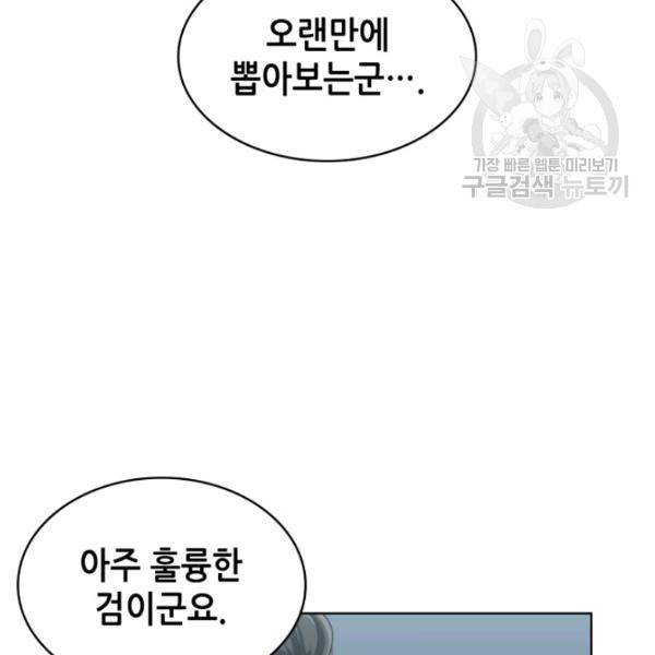 묵향 디 오리진 13화 10