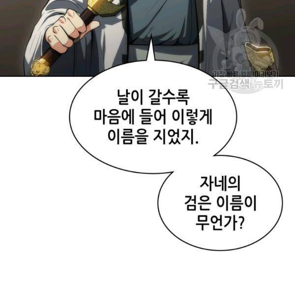 묵향 디 오리진 13화 16