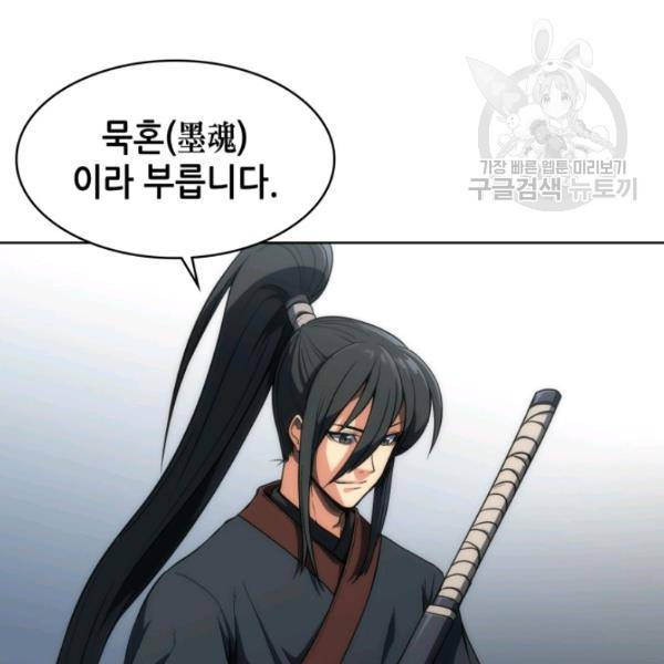 묵향 디 오리진 13화 17