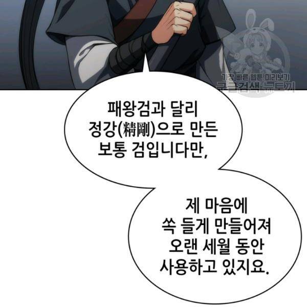 묵향 디 오리진 13화 18