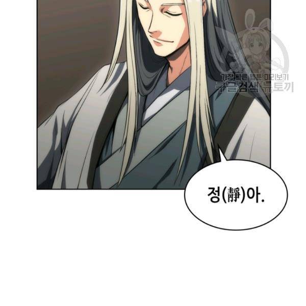 묵향 디 오리진 13화 20