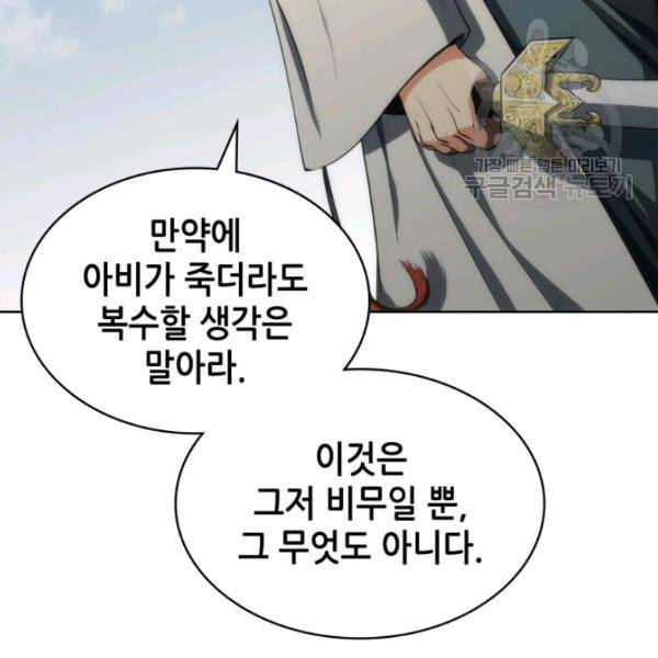 묵향 디 오리진 13화 24