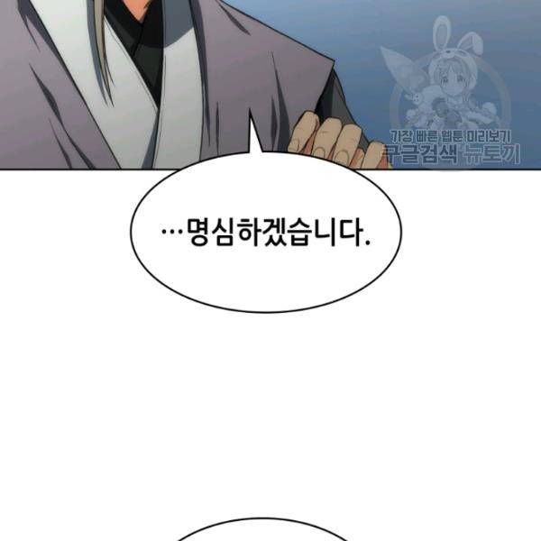 묵향 디 오리진 13화 26