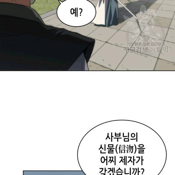 묵향 디 오리진 13화 28
