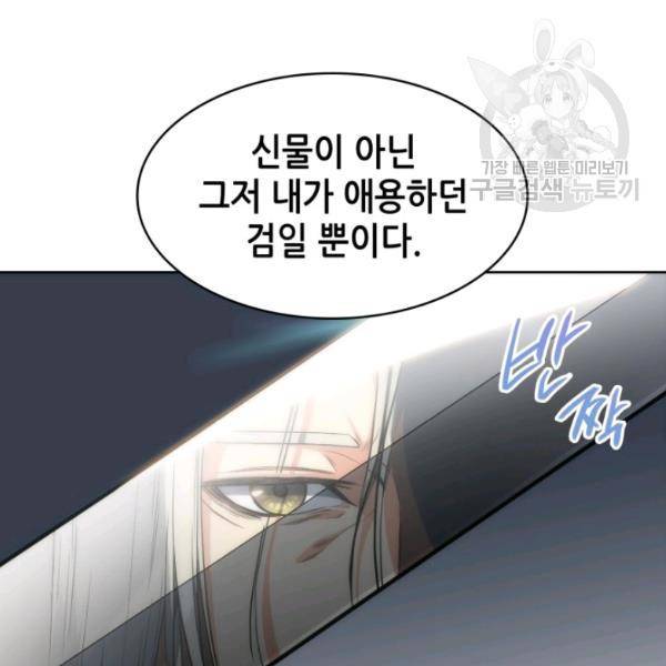 묵향 디 오리진 13화 30