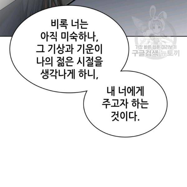 묵향 디 오리진 13화 31