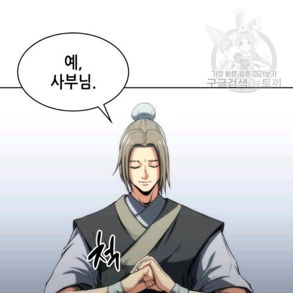 묵향 디 오리진 13화 34