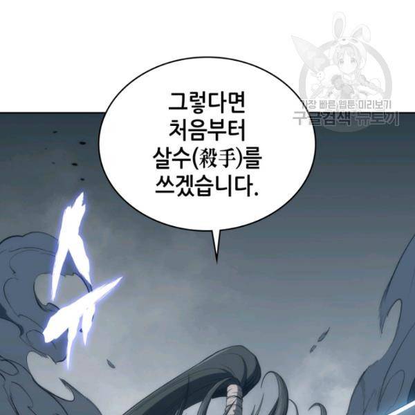 묵향 디 오리진 13화 40