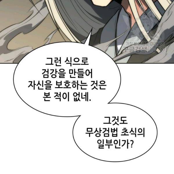 묵향 디 오리진 13화 45